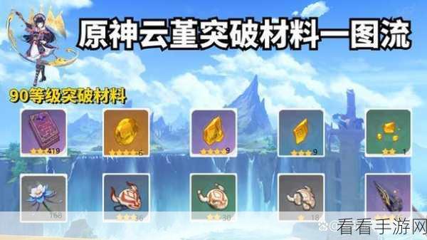 原神云堇天赋突破必备材料大揭秘