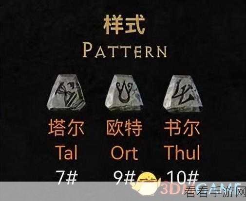 暗黑破坏神不朽遗迹，符文任务通关秘籍