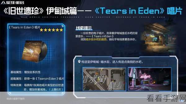 星球重启伊甸城，五星连珠通关秘籍大揭秘