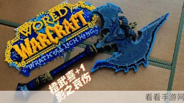 魔兽世界，轻松获取哀伤克星的终极秘籍