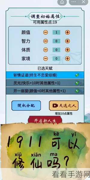探秘人生重开模拟器的修仙秘籍