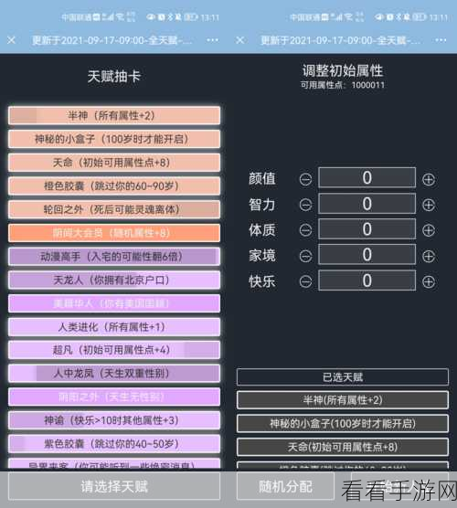 探秘人生重开模拟器的修仙秘籍