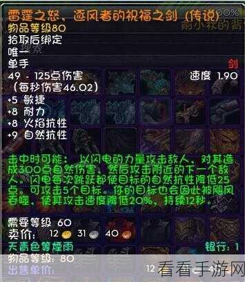 魔兽世界，探秘风剑材料全解析