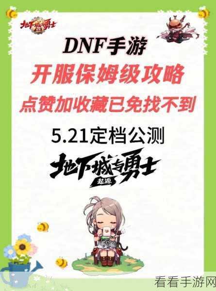 DNF 手游开服致胜秘籍，必备技巧全攻略