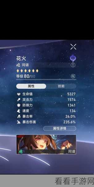 崩坏星穹铁道，花火阵容无敌搭配秘籍