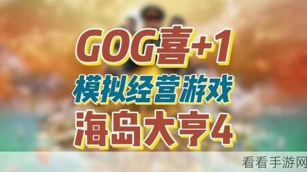 称霸海岛，海岛大亨 4 高科技时代全攻略指南