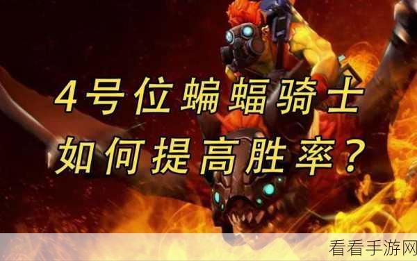 DOTA2 蝙蝠骑士的先天神技大揭秘