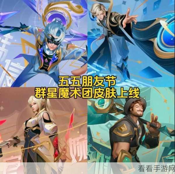 王者荣耀韩信群星魔术团皮肤获取攻略与价格大揭秘