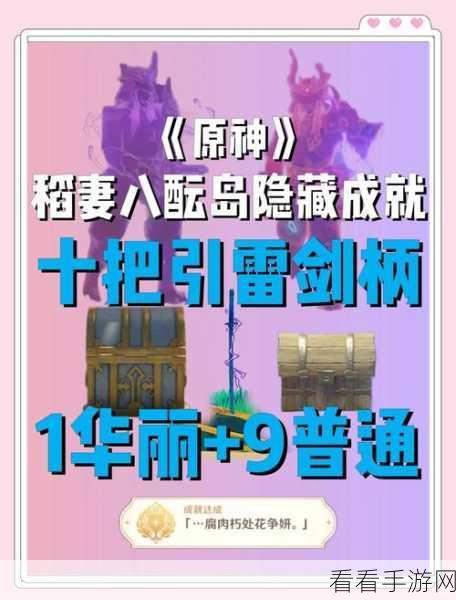 原神，轻松获取 8 个星光凝核与 3 个华丽宝箱秘籍