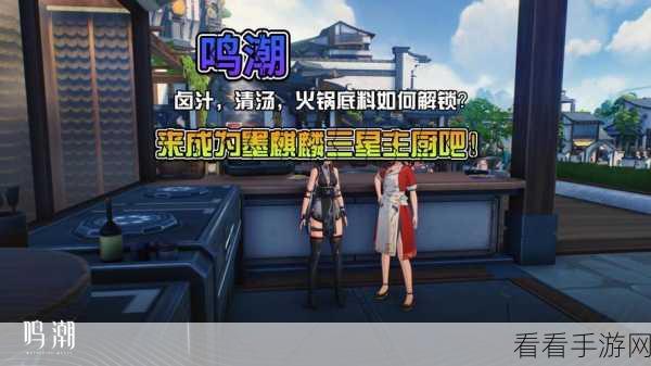 鸣潮墨麒麟 1 星主厨成就达成秘籍大公开