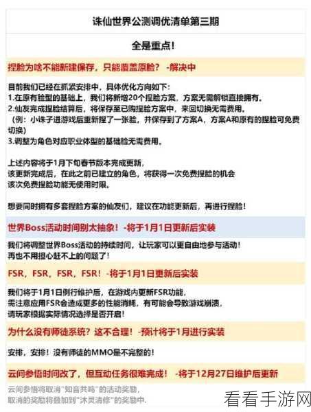 深度揭秘，诛仙世界调优计划全解析