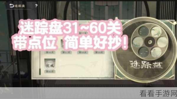 物华弥新迷踪盘第 2 关通关秘籍大揭秘