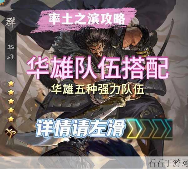2024 率土之滨征服赛最强五队深度解析及搭配秘籍