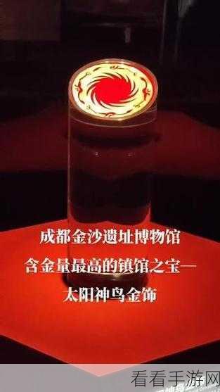 最强蜗牛，探秘商周太阳神鸟金饰的获取秘诀