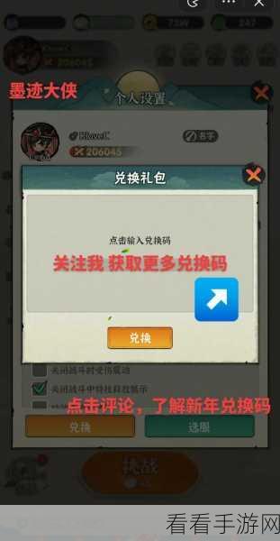 墨迹大侠兑换码全攻略，惊喜福利等你拿！