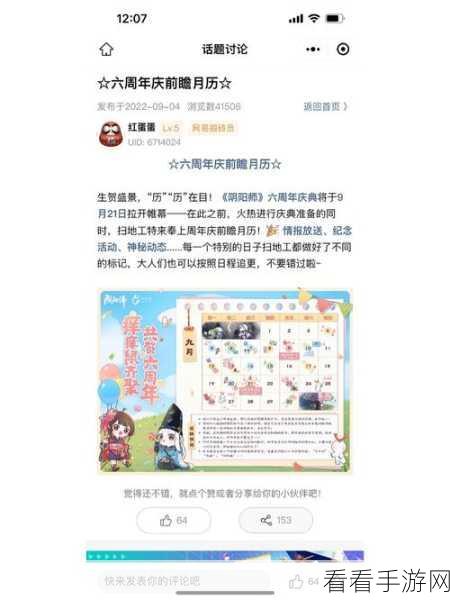 阴阳师 6 周年千年之守活动全方位攻略秘籍