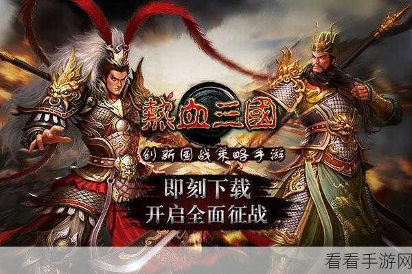 热血三国，技能书等级全解析与超强效果揭秘