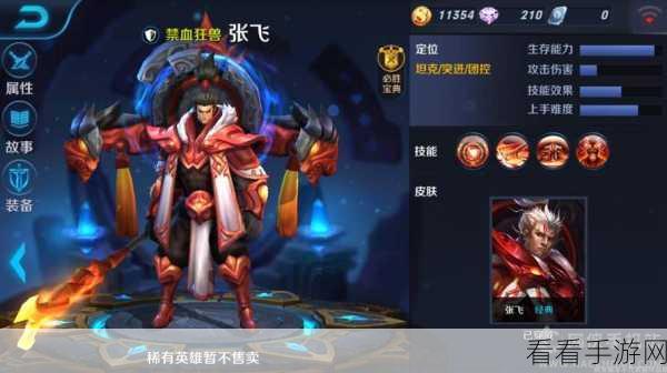 王者荣耀王者模拟战，张飞属性全解析及实战运用指南