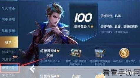 王者荣耀，信誉等级飙升秘籍大公开