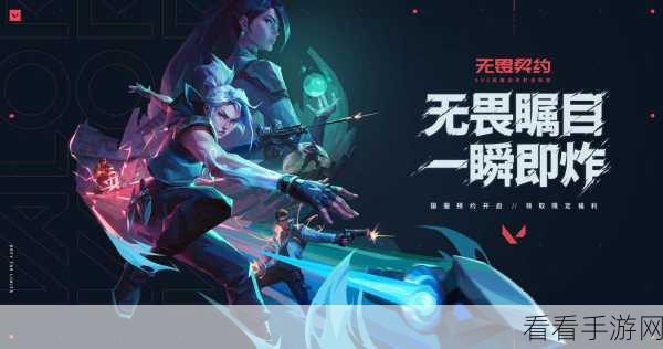 独家秘籍，轻松拿下无畏契约国服预约与内测资格