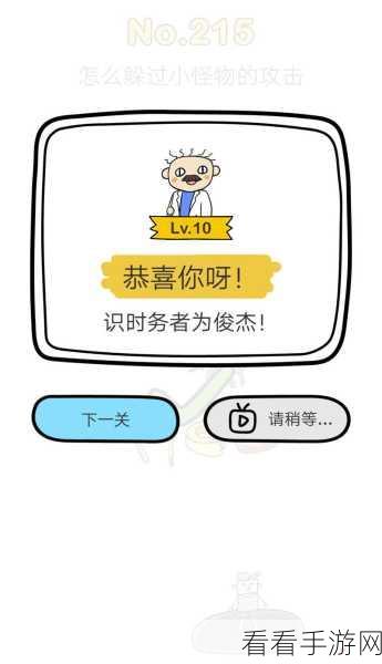 脑洞大师第 1 关,破局秘籍与图文详解