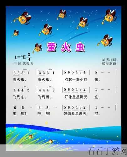 光遇夜萤火虫纯音乐完整版乐谱大揭秘