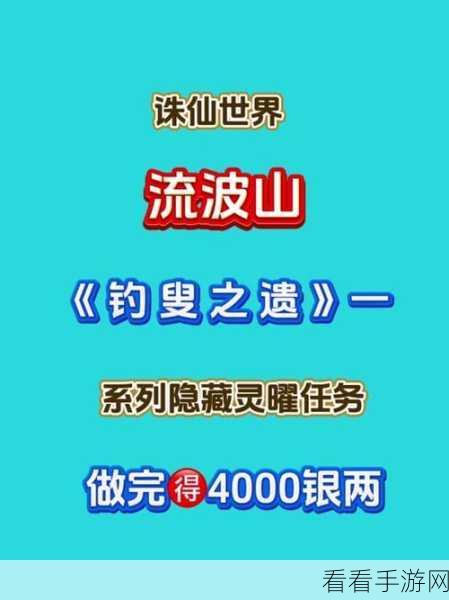 诛仙世界钓鱼秘籍，轻松上手，满载而归