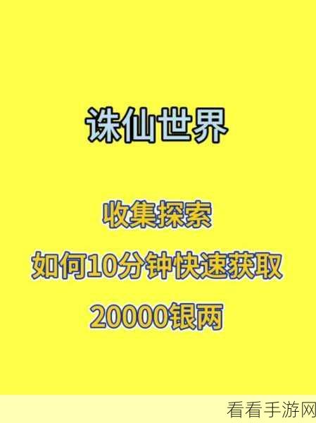 诛仙世界钓鱼秘籍，轻松上手，满载而归