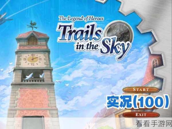 探秘空之轨迹 FC 阿伊纳街道的神秘导力枪试制品