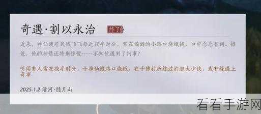 燕云十六声割以永治奇遇全解析 通关秘籍大公开