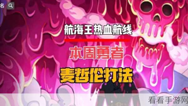 航海王热血航线，SS 麦哲伦必杀连招秘籍大公开