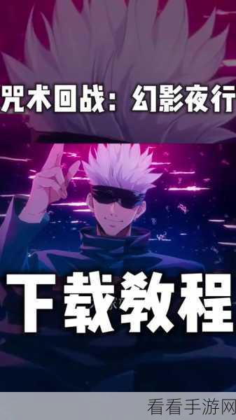 咒术回战,幻影夜行 深度解析 Buff 与 Debuff 效果