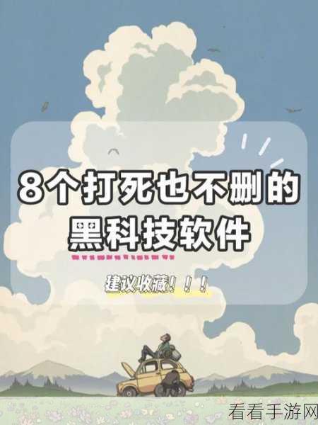 星球重启，轻松摆脱社恐的秘籍指南大揭秘