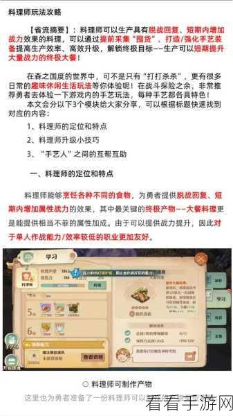 探秘森之国度,生活职业全方位玩法指南