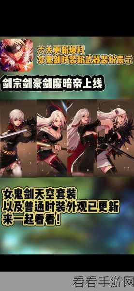 DNF 女鬼剑必备毕业套装与装备全解析