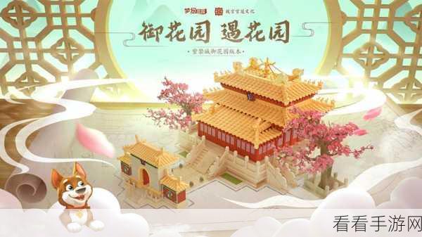 梦幻花园故宫联动御花园，绝美新区域深度探秘