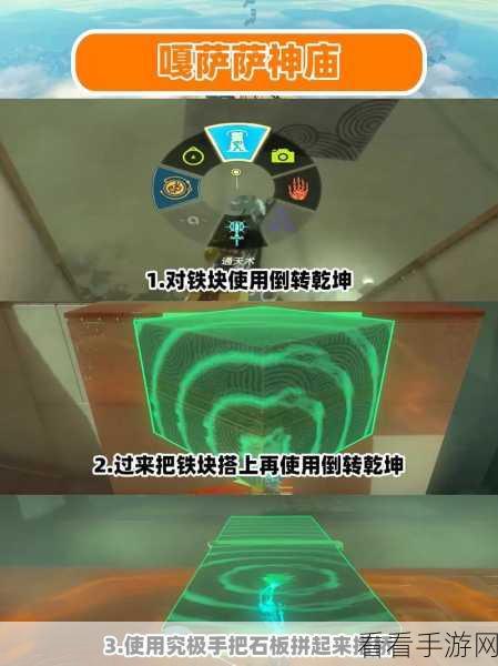 塞尔达传说王国之泪，希纳卡瓦卡神庙通关秘籍大揭秘