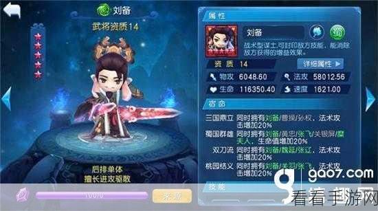 极品三国，幻刘备全方位深度解析
