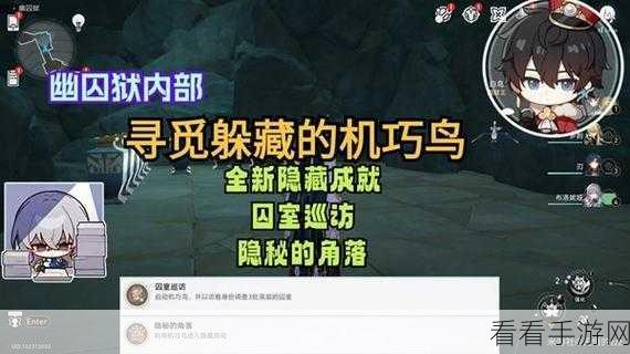 探秘崩坏星穹铁道，灵鹫宫石壁成就轻松到手秘籍