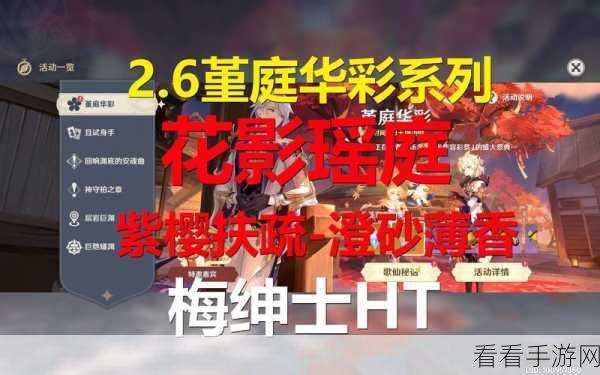 原神堇庭华彩花影瑶庭第四关通关秘籍大揭秘
