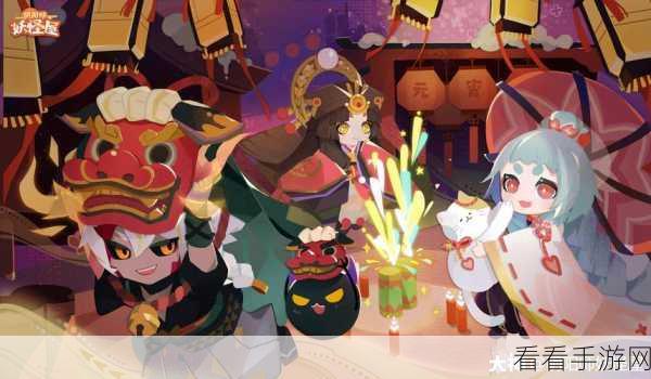 阴阳师 2024 元宵节惊喜不断，畅玩攻略全解析