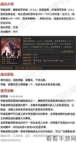 三国志战略版，草船借箭最佳使用者大揭秘