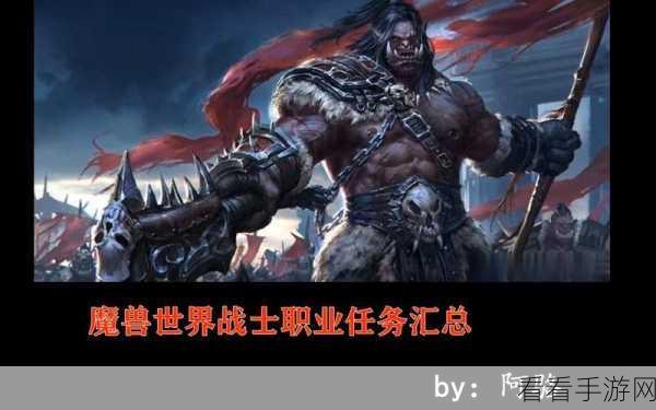魔兽世界战士职业任务全流程深度解析
