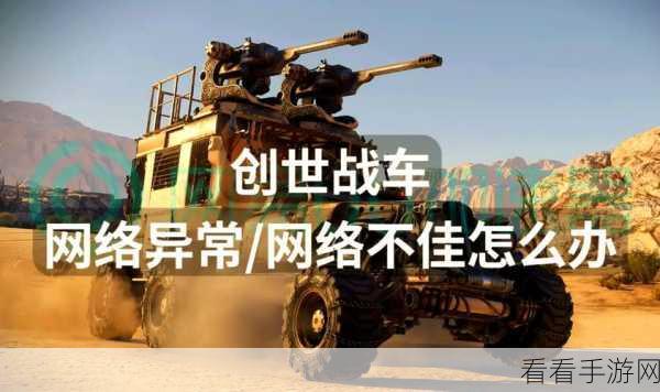 创世战车，加好友与好友交易秘籍大揭秘