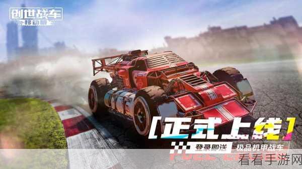 创世战车，加好友与好友交易秘籍大揭秘