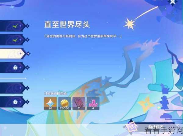 原神，探秘直至世界尽头任务的通关秘籍