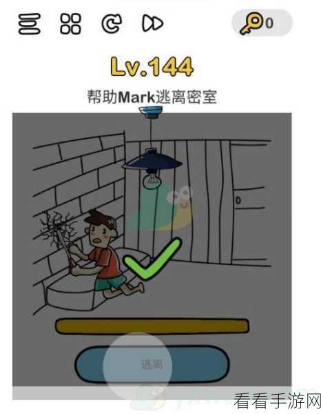 脑洞大师第 4 关，通关秘籍大揭秘
