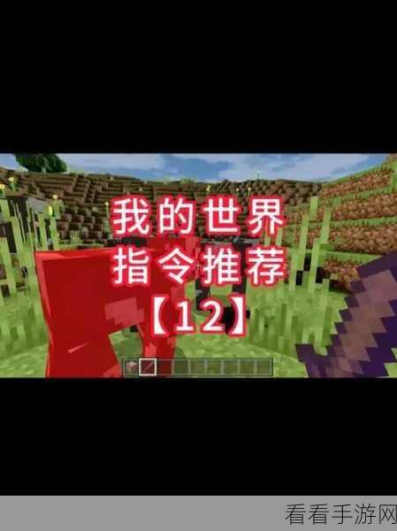 我的世界，掌控重生点的神秘指令大揭秘