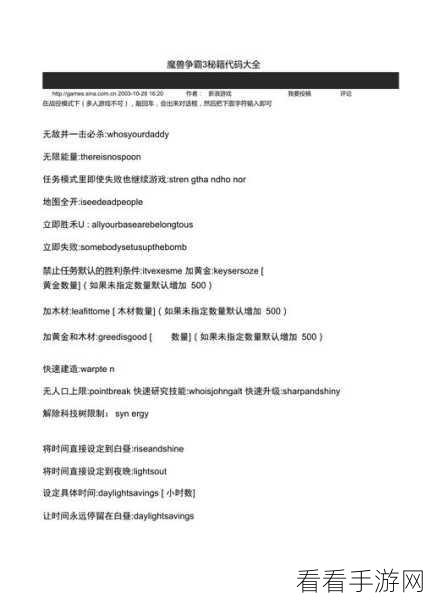 魔兽争霸 3 重制版秘籍代码与开启秘籍的终极指南