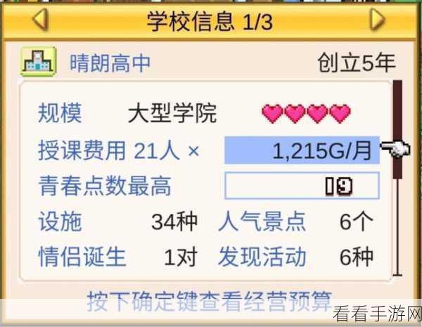 口袋学院物语 2 学生增长秘籍大公开